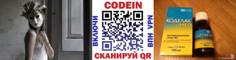 Кодеин Purple Drank  купить наркотик  Щигры 